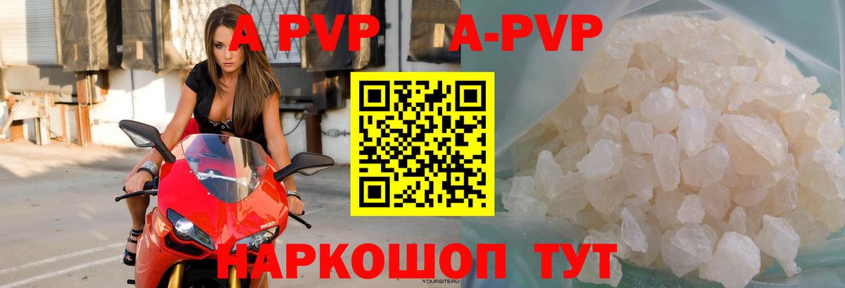 A-PVP крисы CK Новодвинск