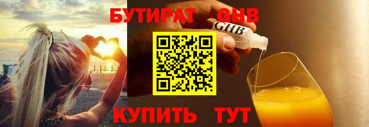 БУТИРАТ  Бутират оксана  Вход с VPN  Новодвинск 