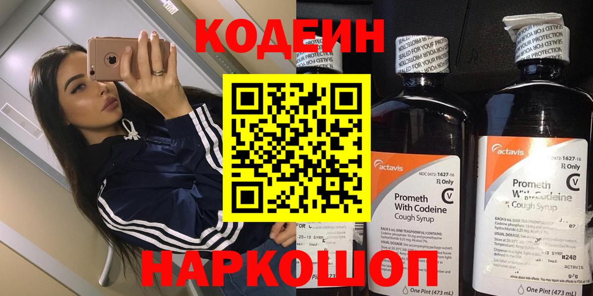 Codein Purple Drank  Вход с VPN  Новодвинск 