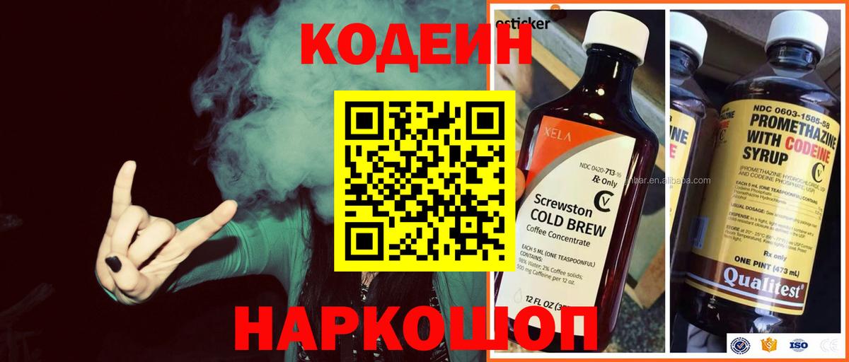 Кодеиновый сироп Lean Purple Drank Новодвинск