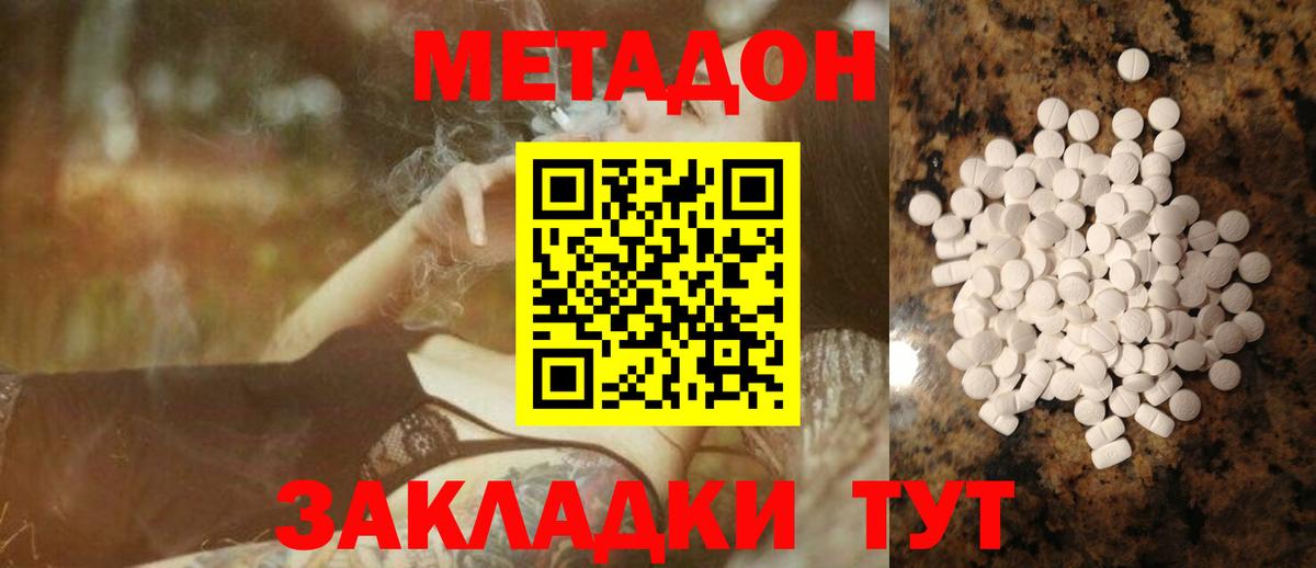МЕТАДОН VHQ  Метадон кристалл  Вход с VPN  Новодвинск 